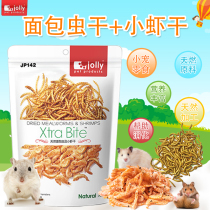 Jolly Zolly bread worm dry & small shrimp dry 60g hamster golden silk bear snacks supplement calcareous protein