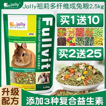 Jolly Zolly multi-fiber synthetic rabbit grain rabbit feed grain pet feed 2 5kgJP56