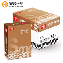 Yumi tribute ingenuity A4 paper printing copy paper a4 70g80G 500 pages White Paper Office draft paper Anxing