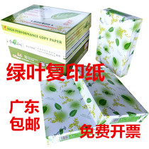Green leaf A4 paper 80g A4 printing copy paper A4 500 copy paper A4 paper 70g