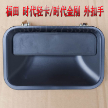 Adapting light truck truck accessories era King Kong 716 918 door clasp outside handle handle handle