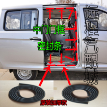 Changan Ono front door middle door rear door frame sealing strip dust strip soundproof strip back box thickened tailgate rubber strip