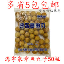 Haiyu spring quick-frozen octopus small balls octopus grilled special octopus cut into 1kg 50 capsules more save 5 packs