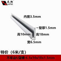 Aluminum alloy U-groove 6 5x10x18x1 5 inner diameter 3 5 Plate card groove aluminum alloy profile aluminum alloy U-shaped strip