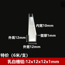 Aluminum Alloy u-groove 12x12x1mm white baking paint u-shaped groove aluminum alloy profile edge strip u-shaped aluminum strip groove aluminum