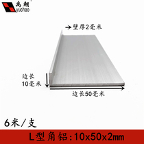 Angle aluminum 10x50x2 right angle unequal edge aluminum strip L-shaped angle aluminum profile 90 degree aluminum alloy profile Aluminum alloy angle aluminum