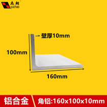 Angle aluminium 160x100x10mm aluminium alloy profiles machined right angle 90-degree oxidizing material unequal corners aluminium profiles