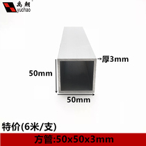 Aluminum square tube 50x50x3mm square aluminum alloy profile rectangular aluminum alloy square tube profile aluminum aluminum rectangular tube