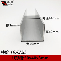 Aluminum Alloy U-groove 50x40x3U type aluminum strip aluminum alloy U-strip aluminum profile guide rail aluminum alloy profile groove aluminum