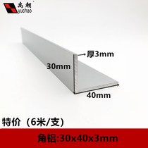Angle aluminum 30x40x3 right angle unequal side aluminum strip L-angle aluminum profile 90 degree aluminum alloy profile aluminum alloy profile aluminum alloy angle aluminum
