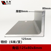 Angle aluminum 125x80x8 aluminum alloy profile right angle 90 degree angle aluminum profile triangle equilateral l type aluminum alloy angle aluminum