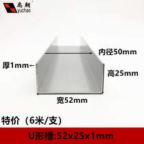 Aluminum alloy u-groove 52x25x1 width 5cm Sandwich panel Aluminum alloy edge strip Aluminum alloy profile groove Aluminum