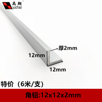 Angle aluminum 12x12x2mm right angle equilateral aluminum strip L-shaped angle aluminum profile 90 degree aluminum alloy profile Aluminum alloy angle aluminum