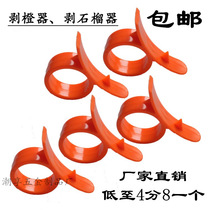 Orange peeling artifact Ring orange opener Peeling pomegranate citrus Orange grapefruit navel orange peeling tool Fruit peeling device