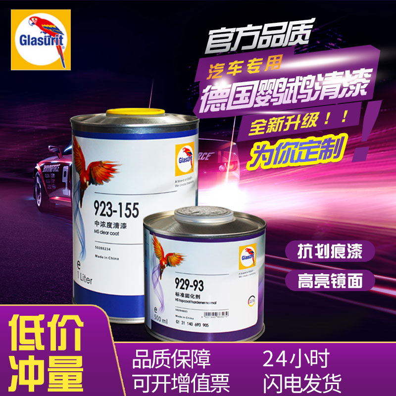 Imported parrot paint car varnish curing agent set anti-scratch high hard 2155 whole car high brightness paint thinner