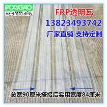 FRP lighting tile glass fiber sun board glass steel transparent color steel tile rain shed factory shed plastic bright tile