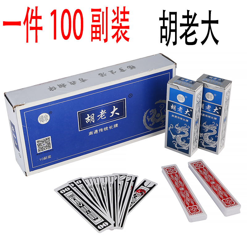 100 pairs of huawang qiangge hu boss sichuan nantong long card household paper mahjong card binwang portable solitaire wholesale