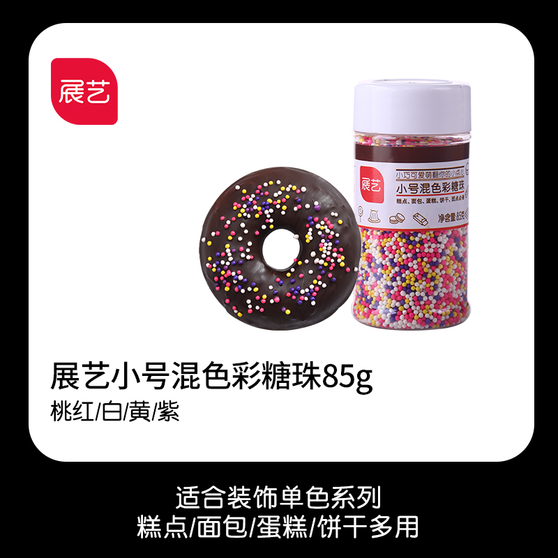 zhanyi flagship store colored sugar beads baking gingerbread man new year decoration ingredients cake decoration baking ingredients