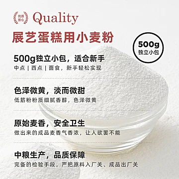 【展艺】低筋面粉500g*2蛋糕用小麦粉[1元优惠券]-寻折猪