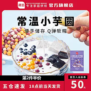 【展艺】Q弹红薯芋圆100g*2袋装[1元优惠券]-寻折猪