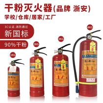 Zhejiang An 4kg kg dry powder fire extinguisher warehouse plant household commercial portable ABC fire extinguisher 2kg3kg5k