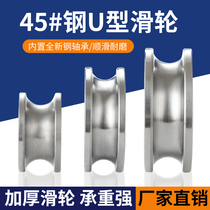Micro U type No 45 steel pulley Lifting bearing Small pulley Track wheel Crane wire rope Micro small pulley