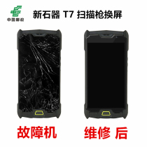 China Post EMS Neolithic neolixT7 Replacement Screen External Screen Touch Screen Assembly Internal Screen Repair