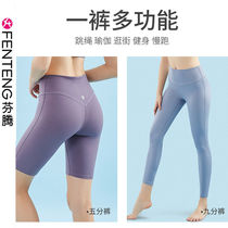Fenteng Yoga Pants Wearing a sports yoga suit 5 points 9 pants fitness high waist buttocks breathable and comfortable summer