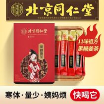 Beijing Tongrentang Red Sugar Ginger Tea Ginger Sugar Great Aunts Palace Cold Months With Less Conditioning Qi And Blood Delivery Girlfriend