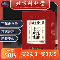 Tongren Hall Old Beijing foot sticking to remove damp Egrass sleep poison to get moisture to cold and wet sole health care feet sticking