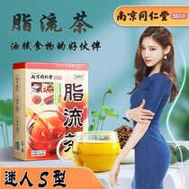 Nanjing Tongrentang Fat Flow Tea Frequent Tea Flow Fat Tea Intestines Clear Tea Male Female Tea Growing Tea Generation Tea Combination