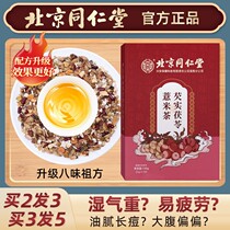 Beijing Tongrentang Red Bean Pearl Barley Tea Gorgon Fruit Red Bean Barley Non-Dispel Wet to Moisture Health Care Flower Tea
