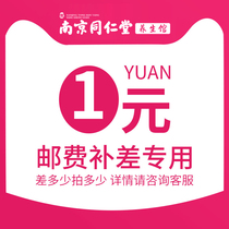 Nanjing Tongrentang Postage Supplement Difference (How much to compensate for the difference)