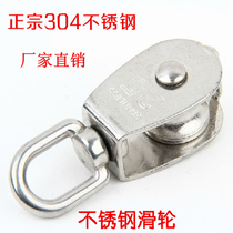 Pulley 304 stainless steel pulley fixed pulley single pulley lifting pulley double row pulley small bird cage pulley