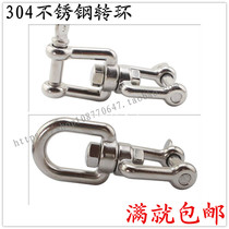 304 stainless steel rotating ring fork stainless steel universal double shackle open swivel connecting ring chain Buckle