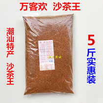 Wanke Huan Sha Cha King 5 catty red label Chaoshan specialty Wanke Huan authentic Sha Cha powder large packaging Restaurant Hotel