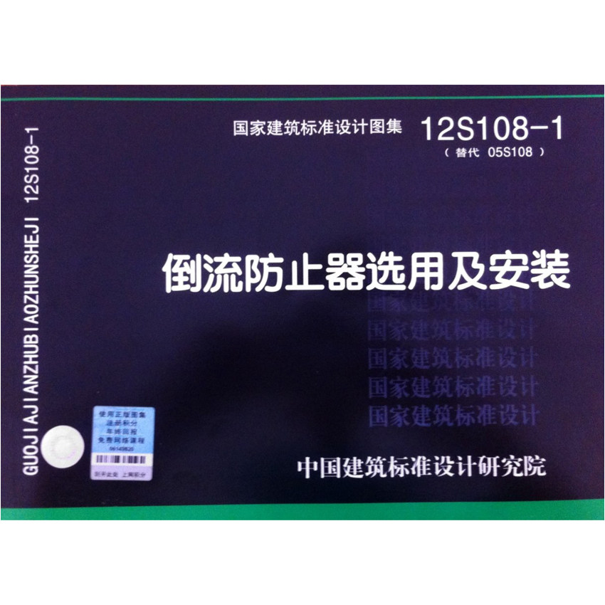 12s108-1 倒流防止器选用及安装