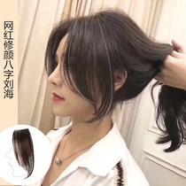 Horoscopes bangs wig film female net red French two sides split fake bangs natural simulation hairline wig patch
