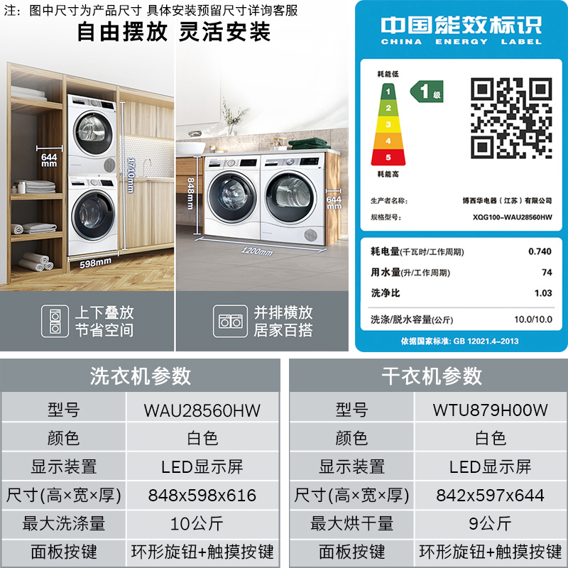 bosch博世109kg智能洗衣机热泵烘干机套装28560h9h00