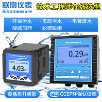 Joint PH meter Controller ORP tester Acidity meter Sensor Electrode probe Industrial online PH detector