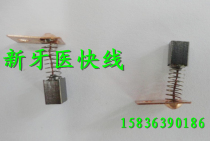 Dental original South Korean Sander carbon brush original imported Sander carbon brush dental grinder accessories