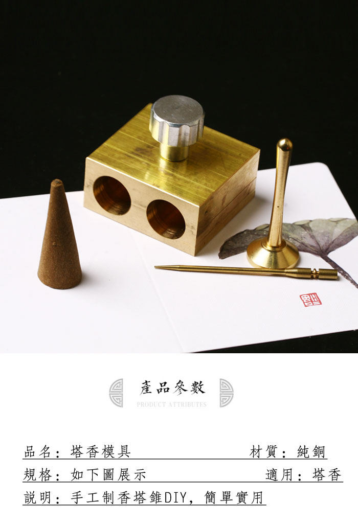 纯铜本色塔模套装香道用品工具塔香制作模具塔香炉倒流香锥香模
