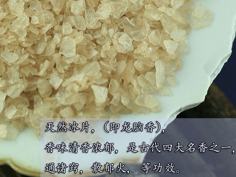 天然龙脑冰片粉梅花脑右旋脑香粉制作线塔香盘香制香原料20克装