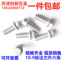 10 9 level flange external hexagonal bolt screw dacroix zinc aluminium coating anti-corrosive M6M8M10M12 * 25 * 30