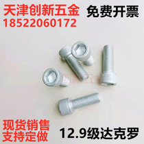 Dacrobolt 12 9 grade inner hexagonal screw anti-corrosive high temperature resistant screw M5 * 8 * 10 * 12 * 16 * 20-80