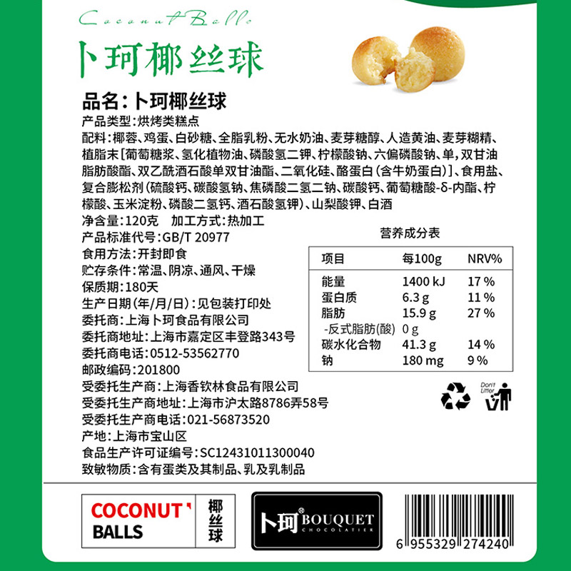 卜珂【椰丝球120gx3袋】椰蓉椰子球好吃的糕点心早餐零食批发产品展示图2