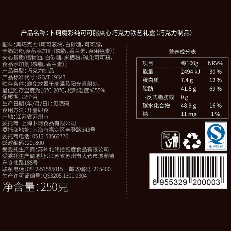 卜珂【魔彩夹心黑巧克力礼盒装】纯可可脂零食生日情人情人节礼物产品展示图2