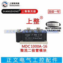 Shanghai rectifier tube module MDC1000A-16 1000A 1600V diode module new original
