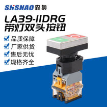 Shanghai Senyo double head button LA39 - 11DRG with lights reset machine tool starts stop switch one