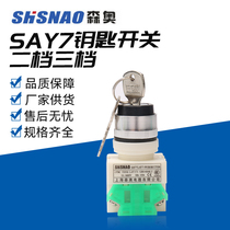 Shanghai Seno LAY7 LAY37-11Y2 with key knob to block three with lock button switch SAY7